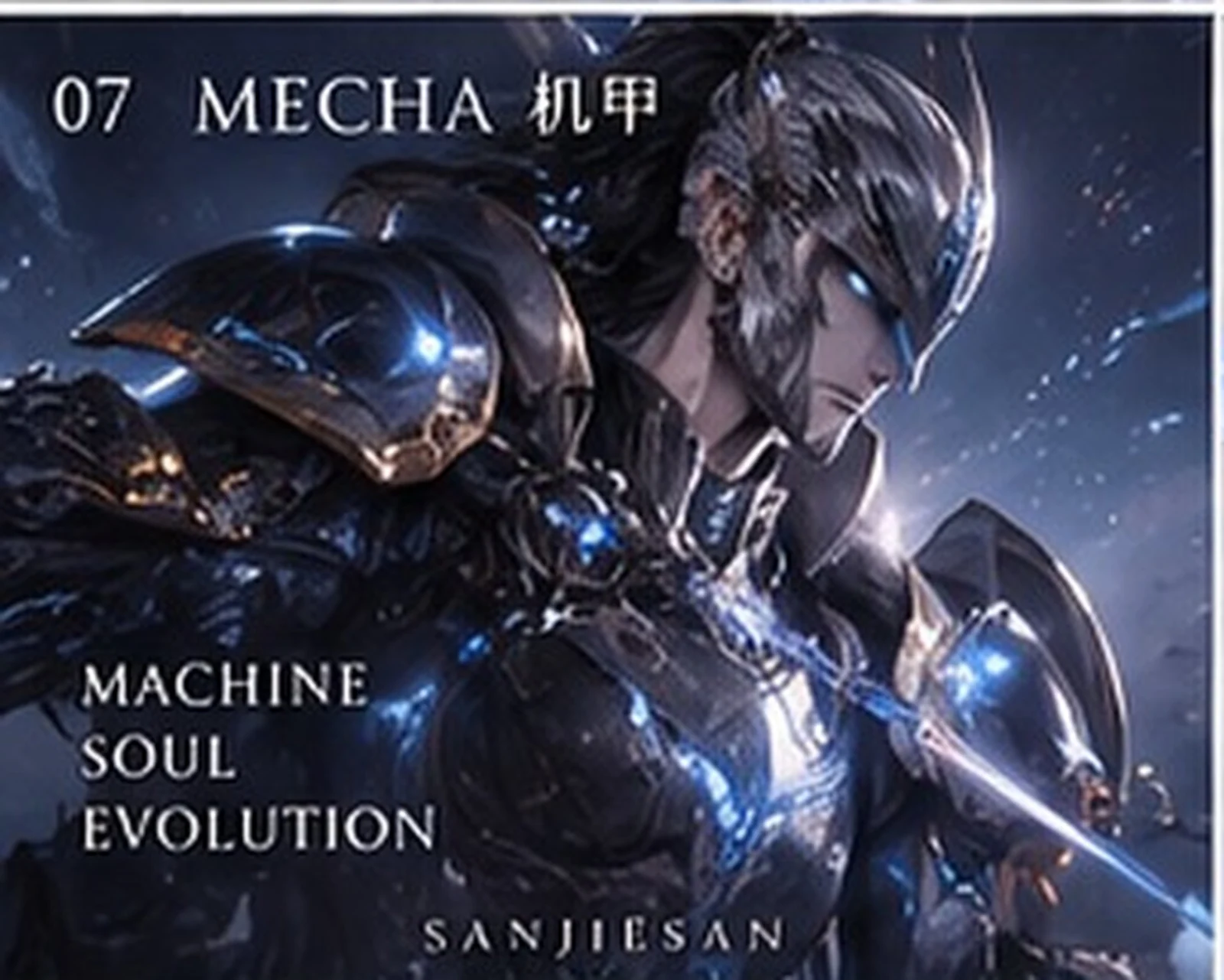 灵能战甲 · 设计研究 · 三界三概念艺术