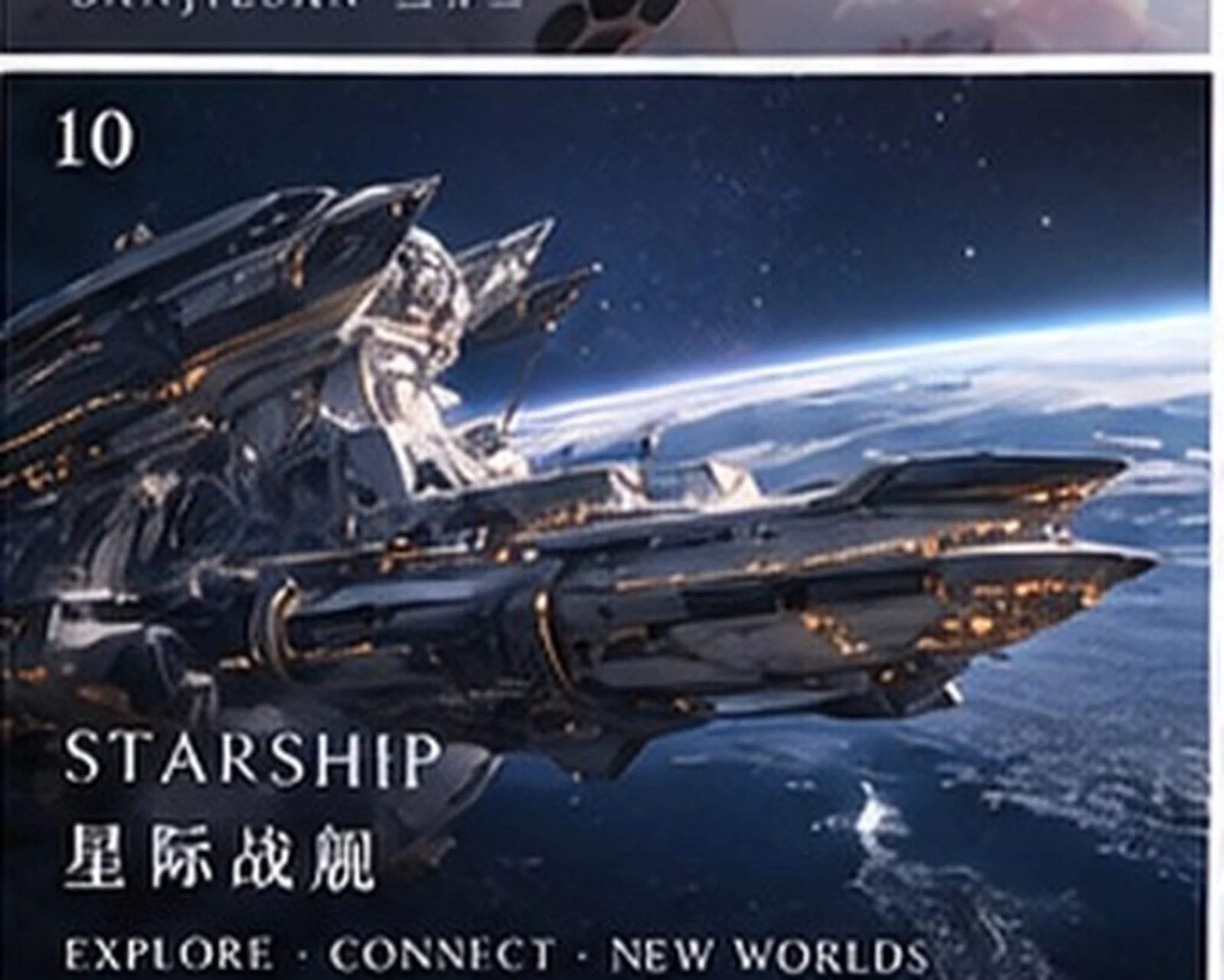 星际舰船 · 概念设计 · 三界三概念艺术