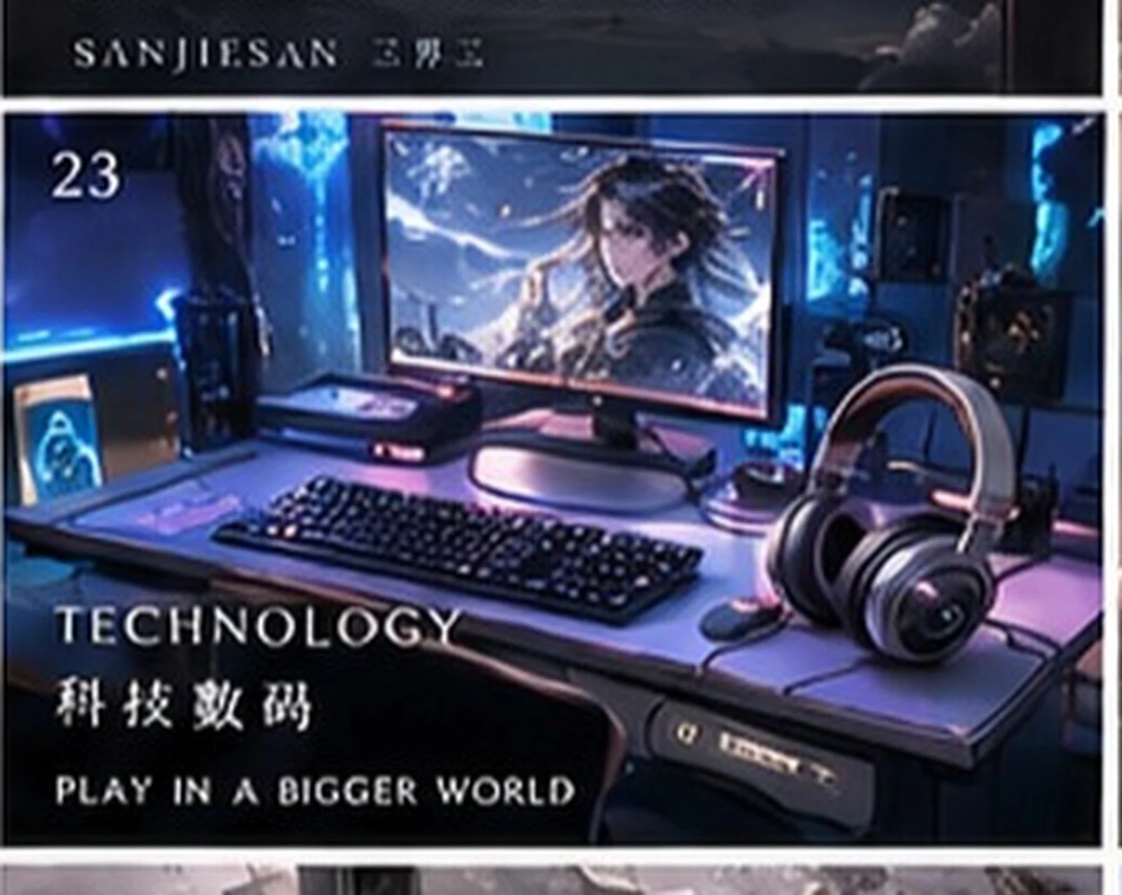 音律与屏幕 · 数码概念 · 三界三概念艺术